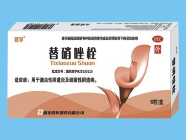 替硝唑栓(確保中標基藥）