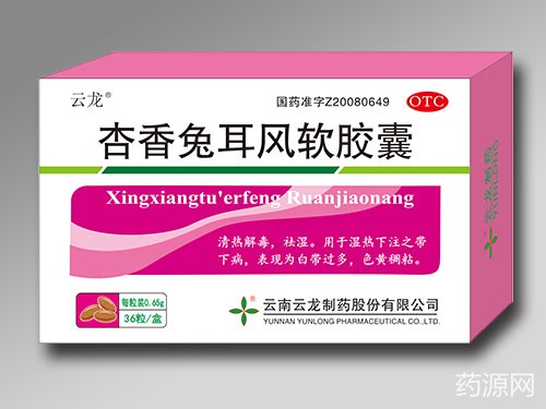 杏香兔耳風軟膠囊